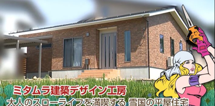 雪国の平屋動画