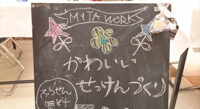 ミタスタ看板