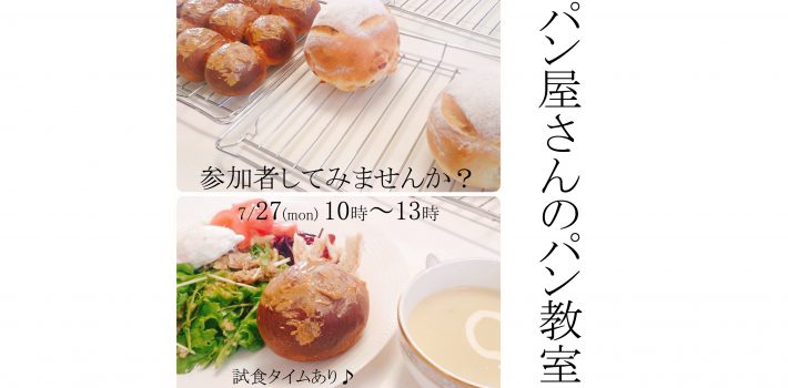 パン教室