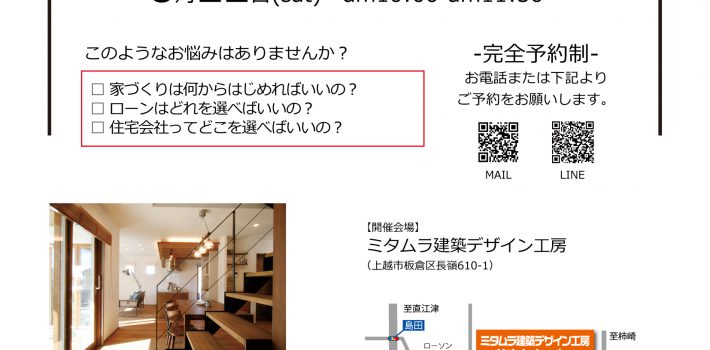家づくり勉強会