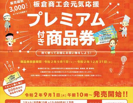 板倉商工会