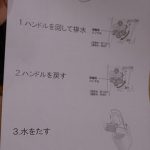 断水時にトイレに張り紙