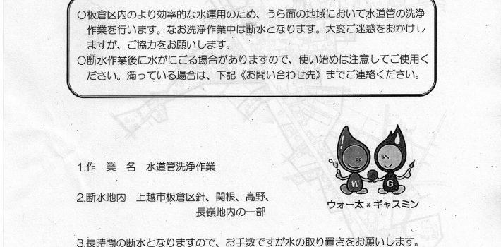 断水したらトイレは
