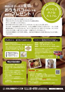 おうちで小さな大工さん