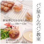 パン教室
