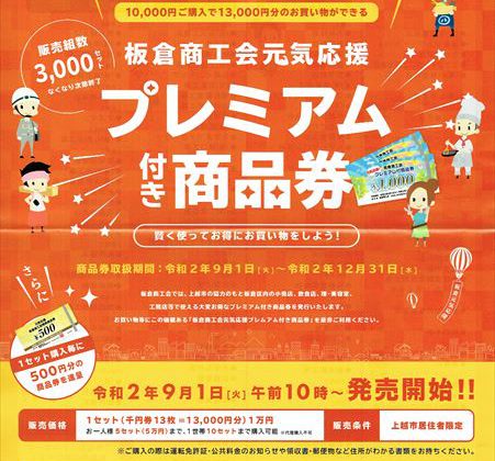 板倉商工会